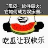 “瓜皮”软件爆火：它如何成为娱乐圈吃瓜族的新宠？