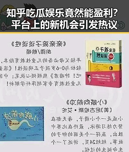 知乎吃瓜娱乐竟然能盈利？平台上的新机会引发热议