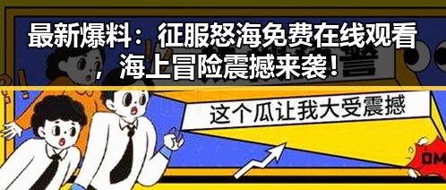 51吃瓜网 - 最新吃瓜视频与爆料黑料在线